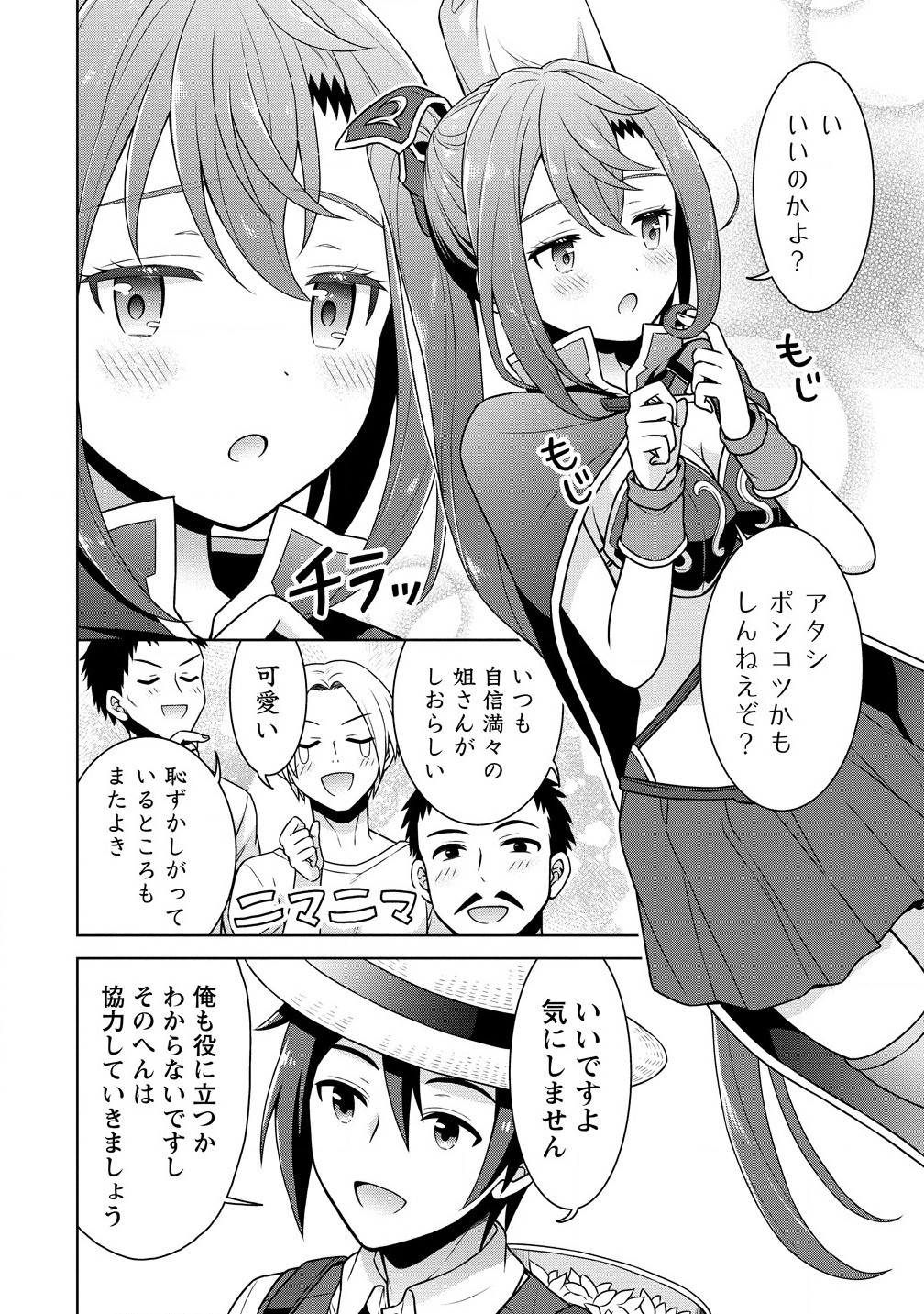 Cheat Kusushi no Slow Life: Isekai ni Tsukurou Drugstore - Chapter 62.1 - Page 8